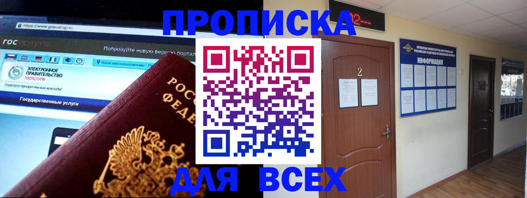 временная регистрация для школы в Анжеро-Судженске