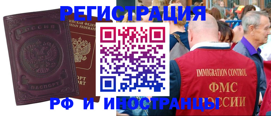 временная регистрация для всех в Анжеро-Судженске