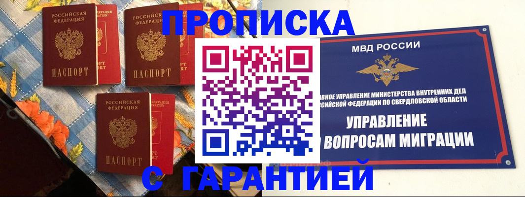 временная регистрация недорого в Анжеро-Судженске